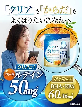 Amazon | 【3袋セット】豊潤ルテイン50 ルテイン サプリメント